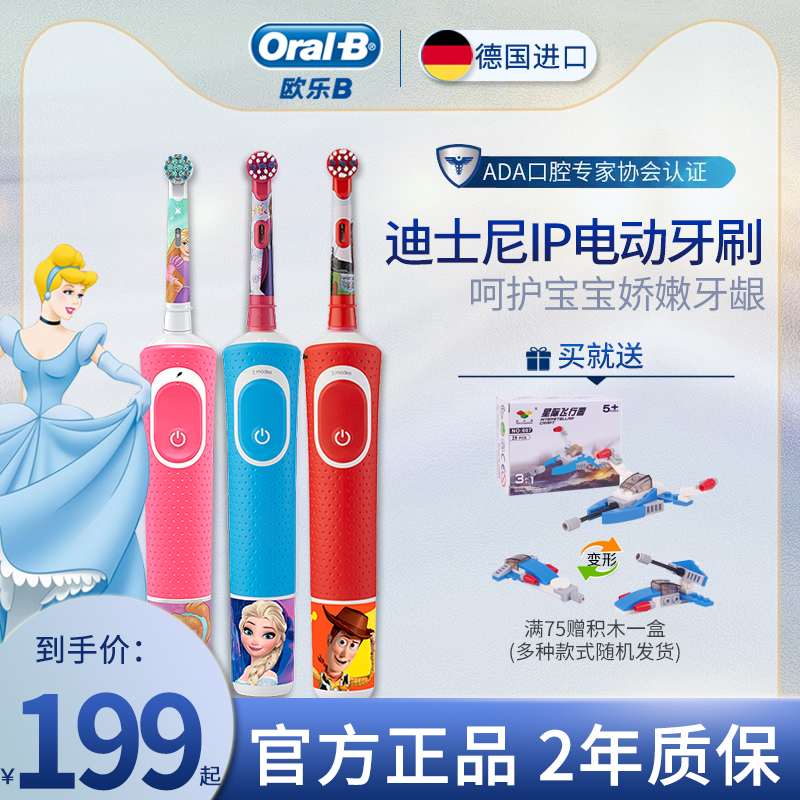 博朗OralB/欧乐B儿童电动牙刷全自动D100K迪士尼卡通软毛儿童牙刷 - 图0