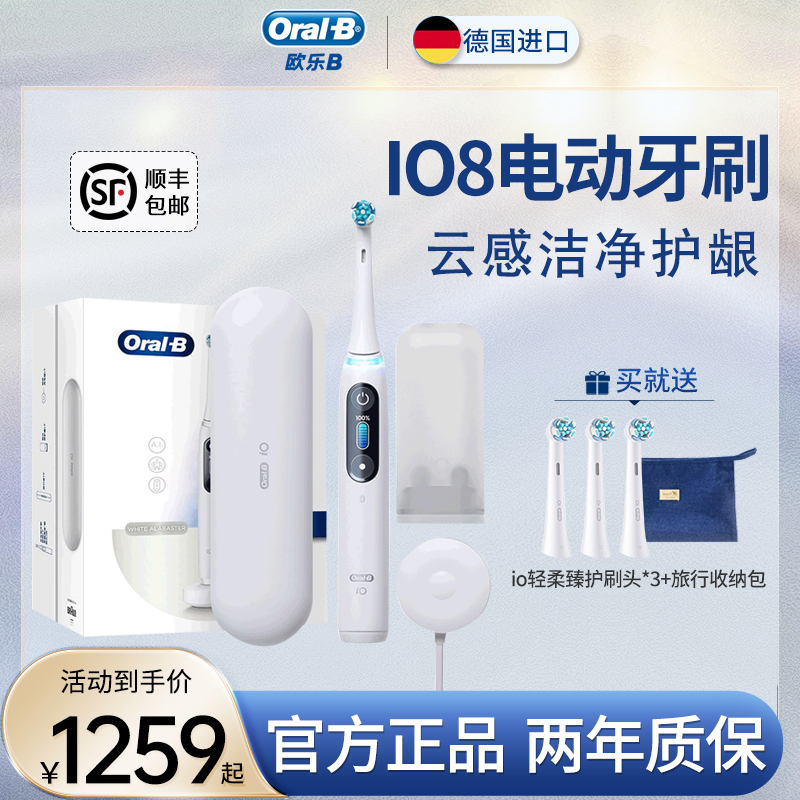 OralB/欧乐B电动牙刷微震充电式智能蓝牙德国进口云感刷iO8