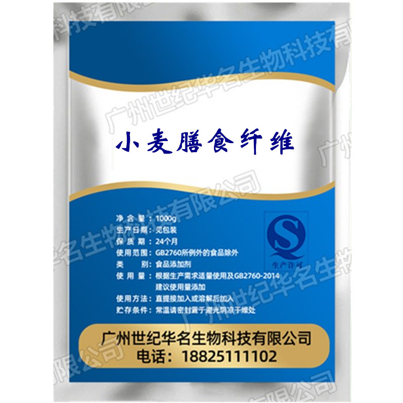 食品级小麦膳食纤维素小麦麸皮提取物饮料压片糖果烘焙食用添加剂 - 图3