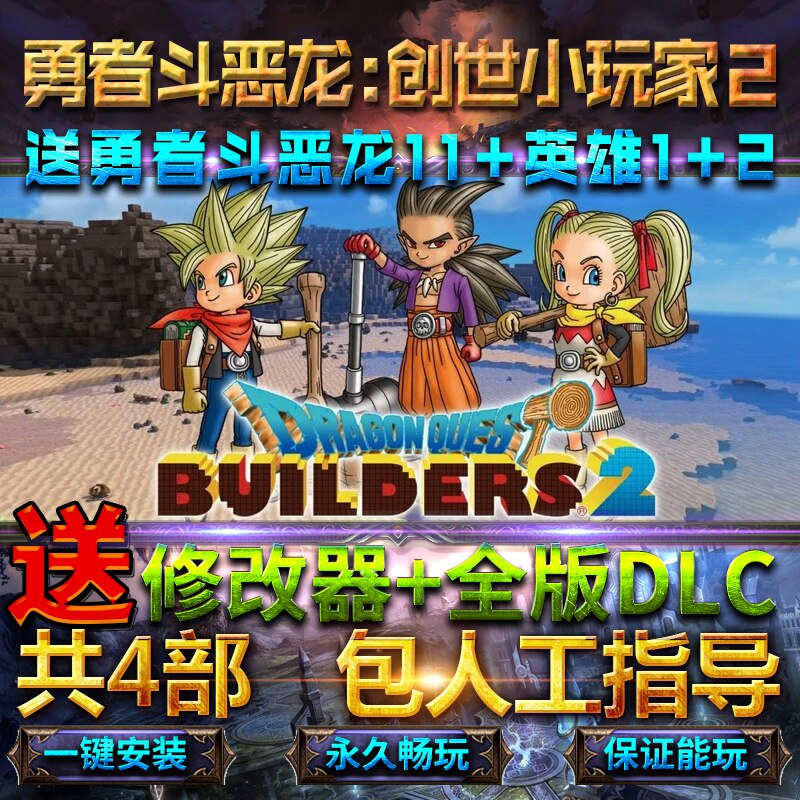 勇者斗恶龙11修改 新人首单立减十元 22年8月 淘宝海外