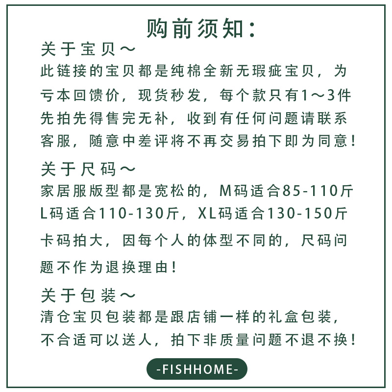 FISHHOME「断码清仓」纯棉家居服短袖长袖套装睡裙少量自选现货！