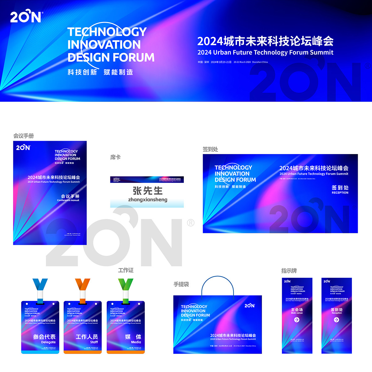 1套蓝色高端未来科技互联网活动峰会背景主画面论坛会议kv展板818 - 图0