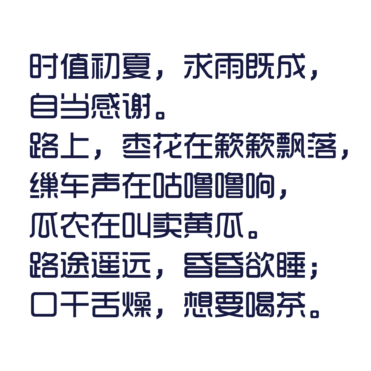 时尚中黑简体ttf  时尚粗黑简体Win/Mac字体包中文简体字库 160 - 图0