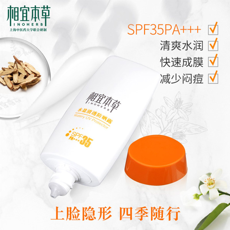 相宜本草女官方旗舰店正品党防晒霜 优思顿化妆品防晒霜