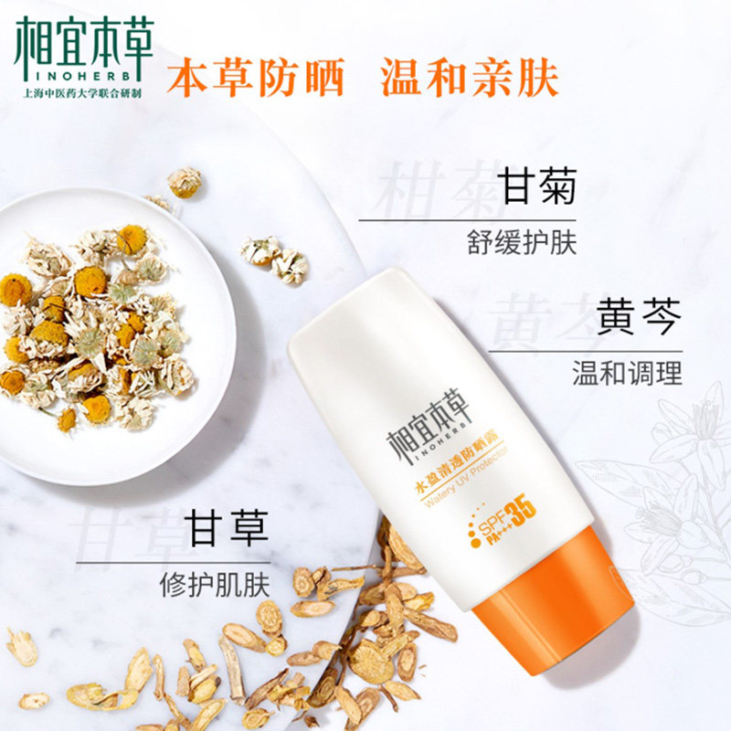 相宜本草女官方旗舰店正品党防晒霜 优思顿化妆品防晒霜