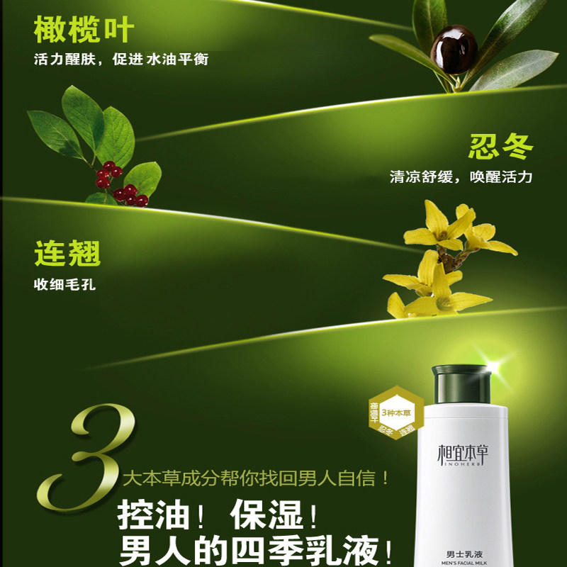 相宜本草男士洗面奶补水官方乳液 优思顿化妆品男士洁面