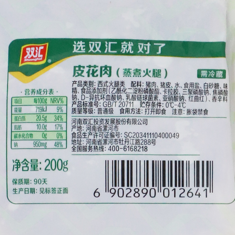 双汇皮花肉200g*2袋下饭菜凉菜熟食真空包装打开即食凉拌蒸煮火腿-图3