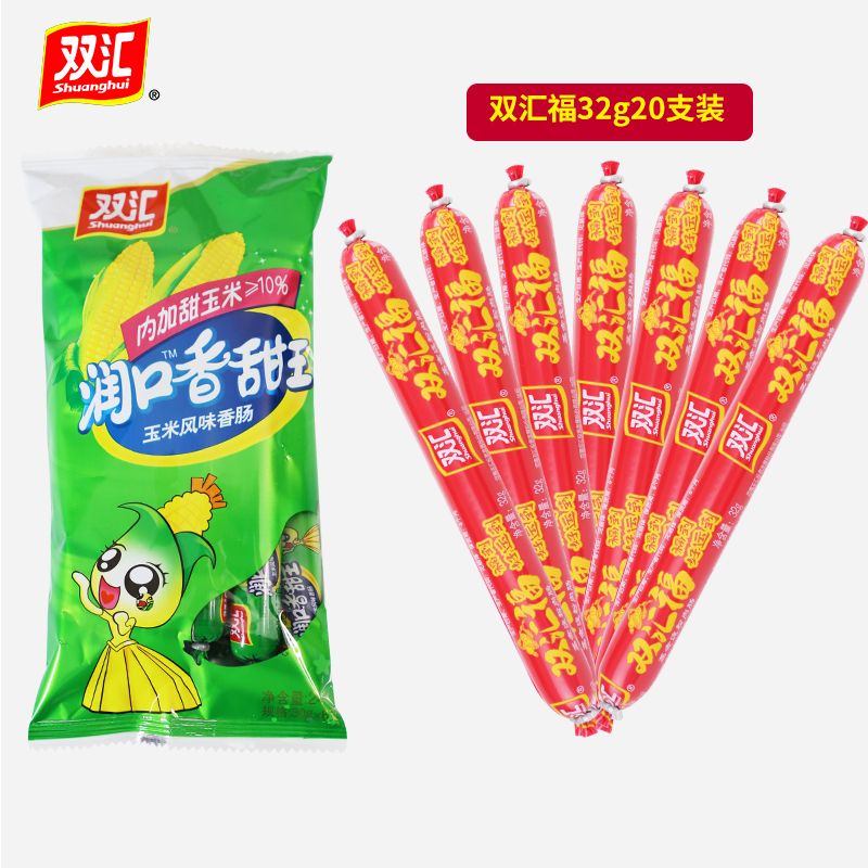 双汇火腿肠双汇福淀粉肠鸡肉肠油炸煎烤肠油炸小吃零食香肠