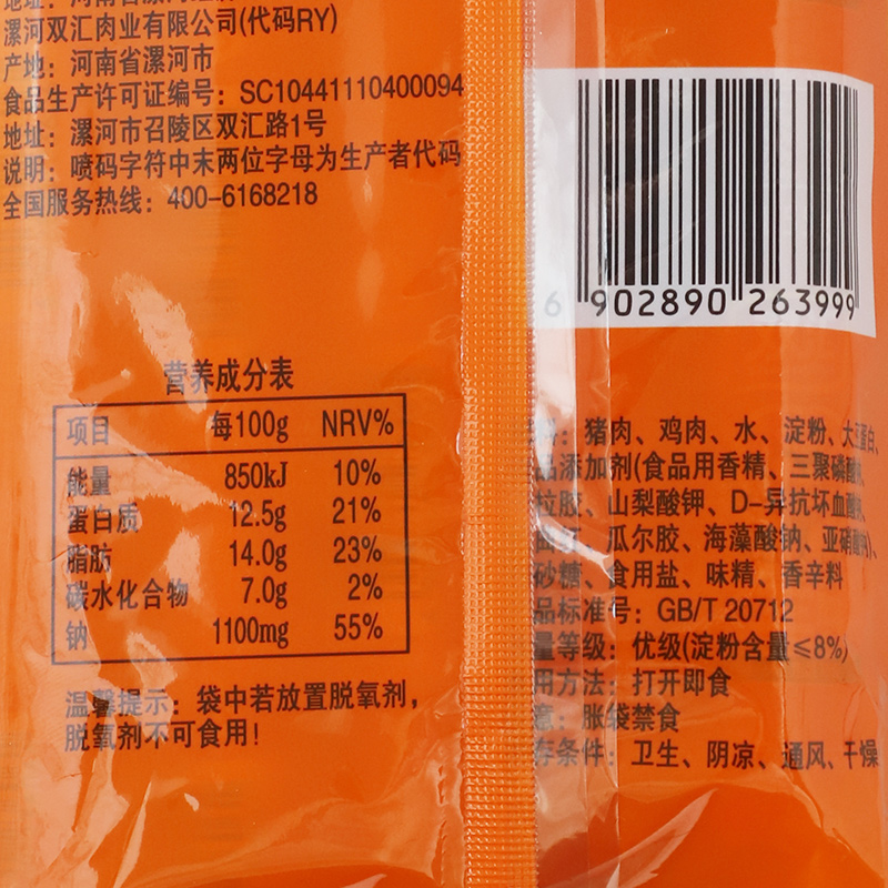 双汇王中王火腿肠44g*10支*2袋香肠零食泡面搭档肉肠官方旗舰店 - 图3