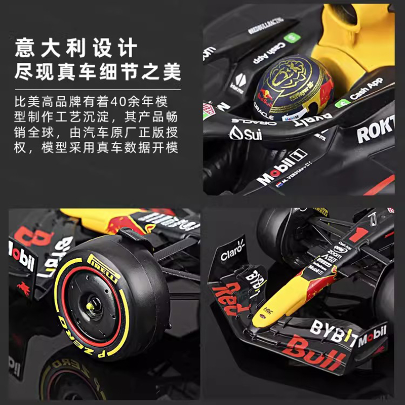 比美高1:24红牛RB19 F1模型方程式2023赛车仿真合金收藏 维斯塔潘 - 图3