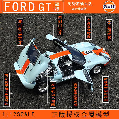 Motormax1:12福特GT海湾石油Gulf涂装版金属仿真合金汽车模型礼品 - 图2