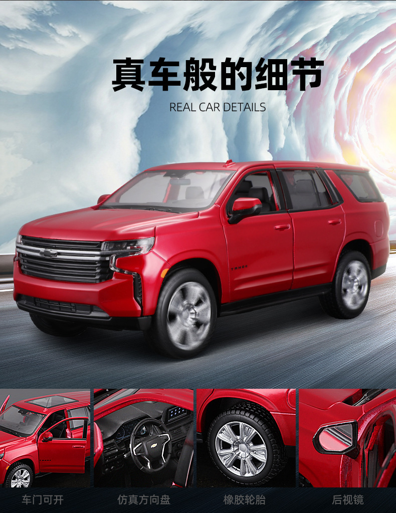 美驰图1:26雪佛兰Tahoe2021SUV越野车模型仿真合金车模男孩玩具车 - 图1