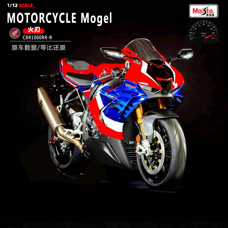 美驰图1:12 本田CBR1000RR-R火刃 川崎H2仿真合金摩托车模型摆件 - 图0