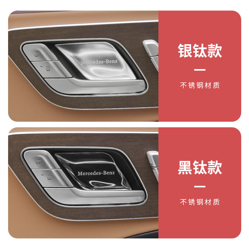 奔驰GLC300L/C260新C级E级E300L内门碗贴车门拉手保护套车内用品,淘宝优惠券,粉丝福利购,淘宝优惠卷