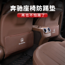 Benz seat anti-kick mat C Class A Class E E300L GLC260 GLB200 GLB200 protective car Interior Supplies