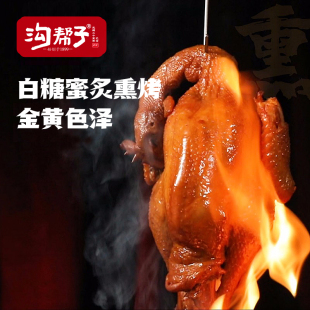 沟帮子熏鸡熟食扒鸡2只