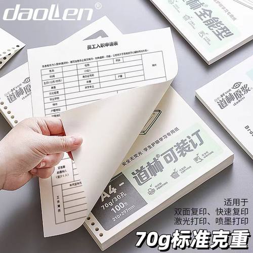 道林新款A4作业打印纸70g加厚复印纸草稿纸活页本空白100张可装订 - 图3