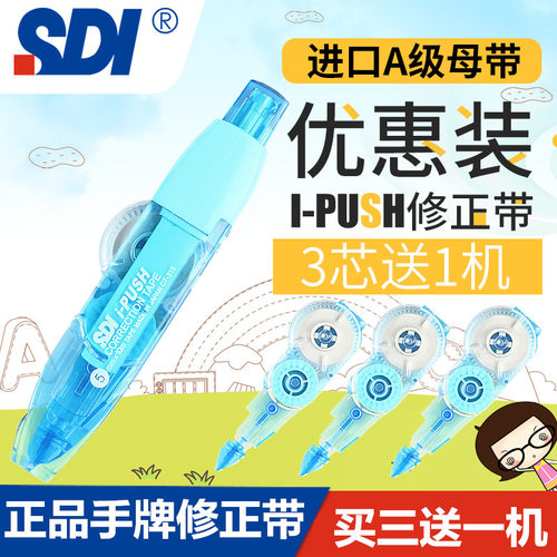 台湾SDI手牌修正带CT315 I-PUSH 按弹匣式涂改带改正带替换芯10米 - 图2