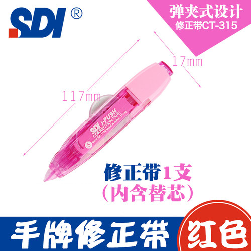 台湾SDI手牌修正带CT315 I-PUSH 按弹匣式涂改带改正带替换芯10米 - 图0