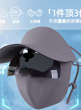 自带墨镜全脸防晒面罩女夏季遮阳防紫外线全脸帽子口罩一体脸基尼