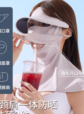 可喝水防晒面罩全脸防紫外线脸基尼护颈一体2026新款运动防晒口罩