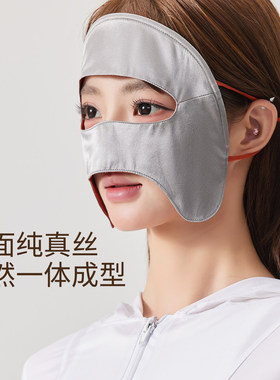 真丝防晒面罩女夏季薄防紫外线2026新款全脸口罩桑蚕丝透气易呼吸