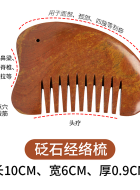 天然泗滨5a富贵红砭石面海豚梳子