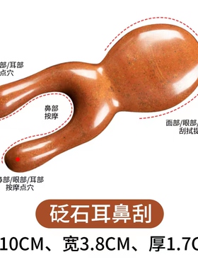 红砭石美鼻按摩神器耳朵眼睛