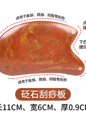 泗滨砭石刮痧板面部美容脸部全身