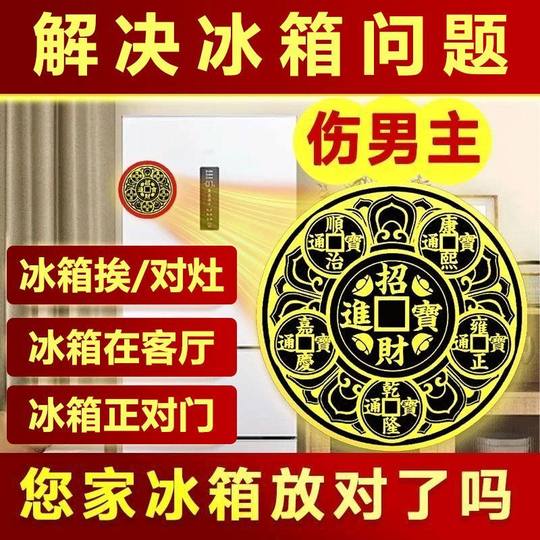 化解冰箱问题摆件五帝金属贴厨房客厅灶台对门开门家居装饰贴