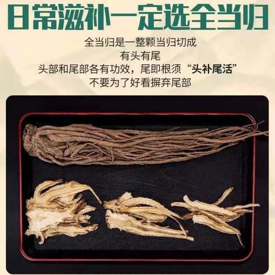 甘肃岷县全当归片500g克中药材当归野生特级正品无硫当归片党归 - 图1