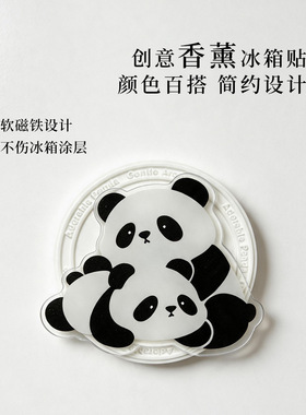 文创香薰冰箱贴石膏熊猫扩香石室内持久香氛高级感挂件创意伴手礼