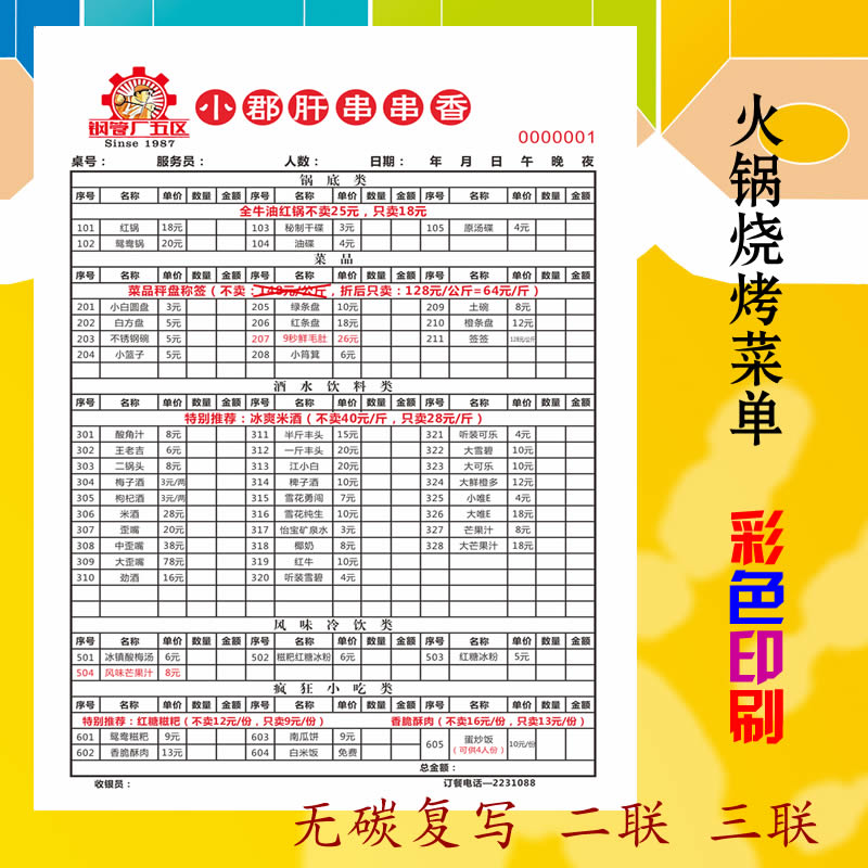 重庆鸡公煲点菜单火锅烧烤串串定制一次性菜单二联三联饭店大排档 - 图0