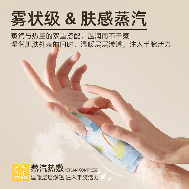 手腕热敷贴蒸汽护腕神器自发热防护热敷暖手护关节缓解疼痛暖手贴