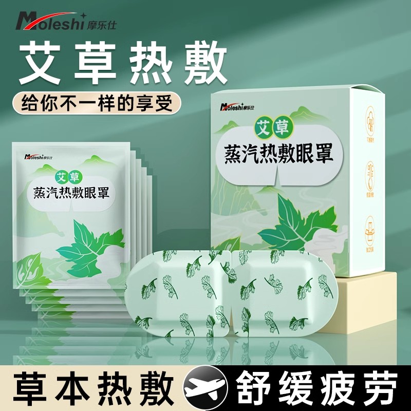 艾草蒸汽眼罩热敷眼睛午休学生睡眠专用热敷眼贴蒸气发热睡觉遮光