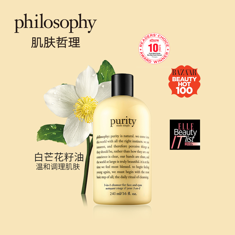 三效合一洗面奶自然哲理 purity 肌肤哲理 philosophy 预售 11 双 三效合一洗面奶自然哲理 purity 肌肤哲理 philosophy 预售 11 双