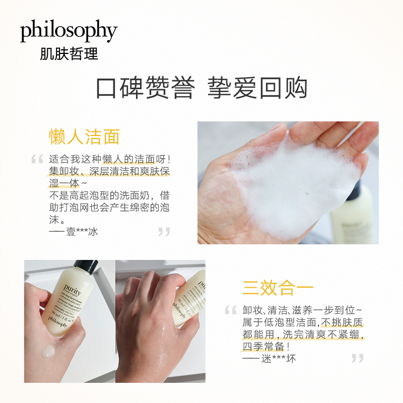  philosophy肌肤哲理洁面