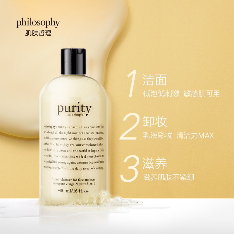 限定版 肌肤哲理卸妆洗面奶三合一自然哲理温和 philosophy 360ml 限定版 肌肤哲理卸妆洗面奶三合一自然哲理温和 philosophy 360ml