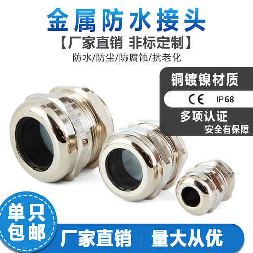 黄铜镀镍金属电缆防水接头密封304不锈钢填料函 pg葛格兰头m12m20 - 图0