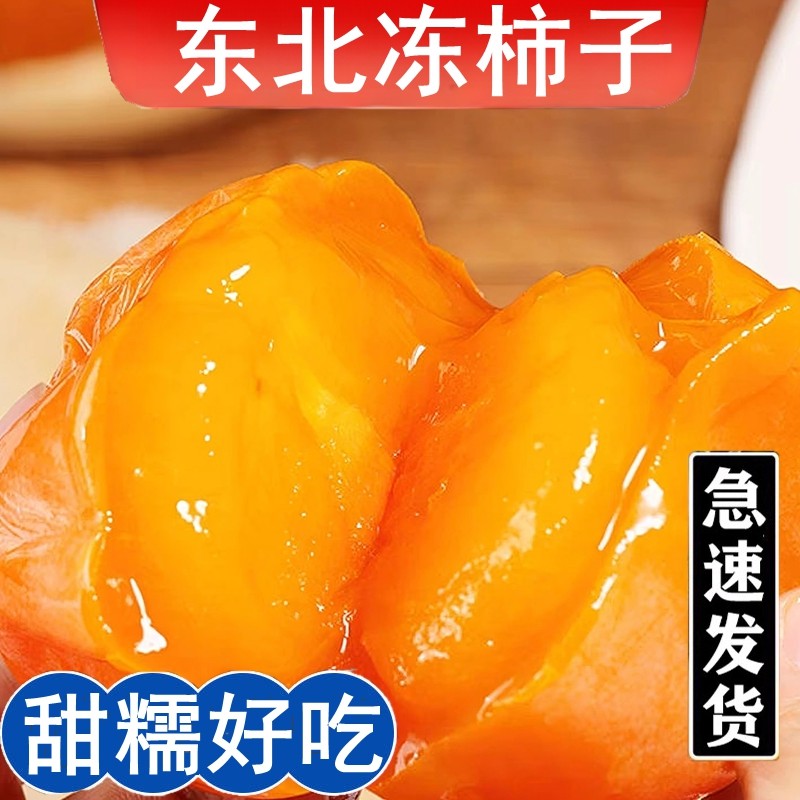 东北大冻柿子磨盘柿子软糯蜜甜多汁保温大柿子新鲜应季水果年货,淘宝优惠券,粉丝福利购,淘宝优惠卷