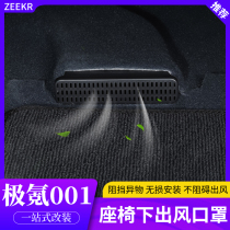 Suitable for extreme krypton 001 seats Out of wind mask ZEEKR Special lower air outlet dust cover anti-clogging interior retrofit