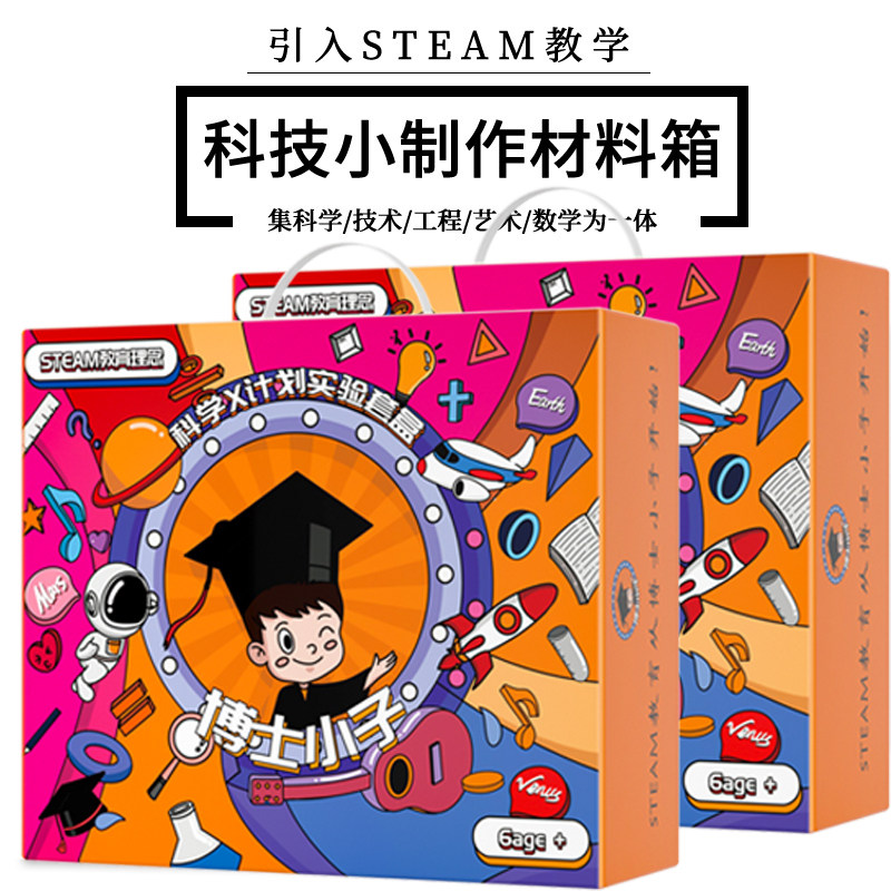 小学生科学实验套装科技制作材料 佩琪玩具科学实验