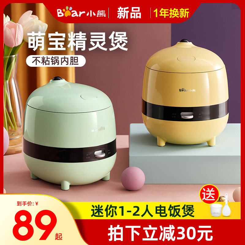 小熊电饭煲家用小型1-2-3人迷你多功能智能老式单人煮电饭锅电器