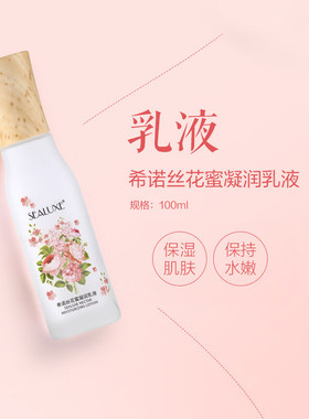 希诺丝花蜜凝润系列沁入肌肤充盈水润密集补水润泽嫩肤水润饱满