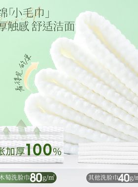 尔木萄洗脸巾一次性纯绵洁面擦脸