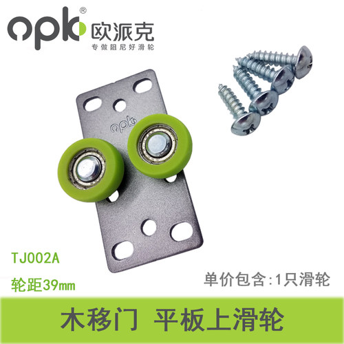 欧派克opk移门滑轮上轮实木推拉门轨道家具衣柜门轮子配件五金 - 图0