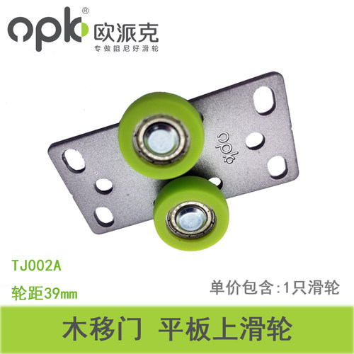 欧派克opk移门滑轮上轮实木推拉门轨道家具衣柜门轮子配件五金 - 图2