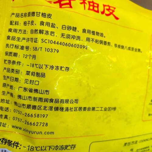 新雨润 粤式广式早茶点心 顺德甘柚皮400g 冷冻食品半成品柚子皮 - 图3
