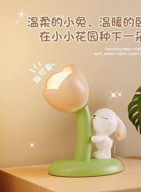 创意郁金香兔子小夜灯摆件