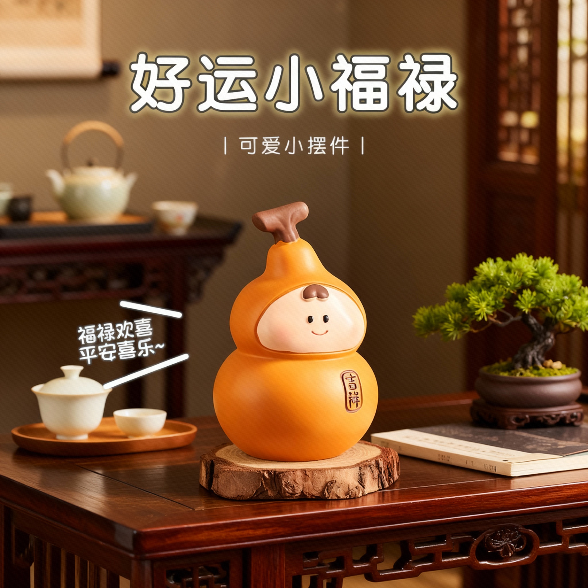 可爱小葫芦福禄摆件创意国学文创钥匙扣包挂件好运寓意 - 图1